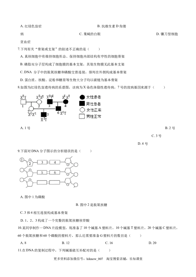 2022-2023学年高一生物下学期期中测试卷01（人教版2023选择性必修2）（原卷版）_E015高中全科试卷_生物试题_必修2_3.期中测试_2022-2023学年高一生物下学期期中测试卷01（人教版2019必修2）