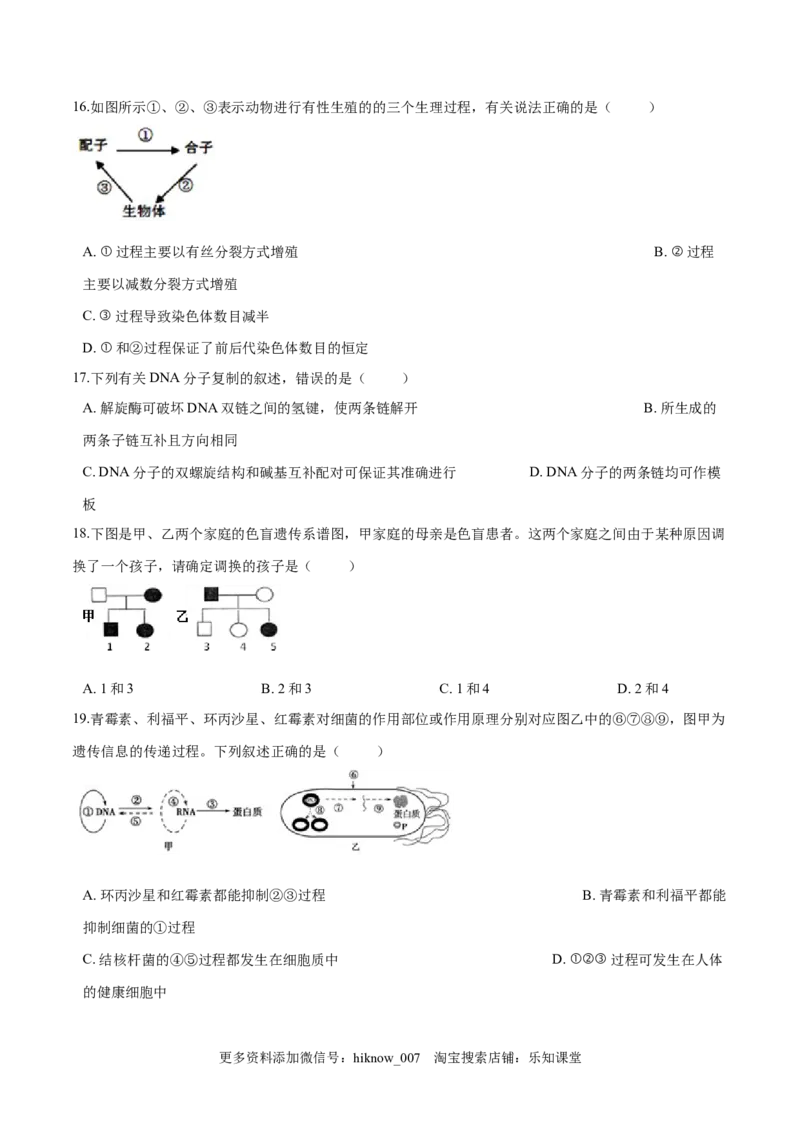 2022-2023学年高一生物下学期期中测试卷01（人教版2023选择性必修2）（原卷版）_E015高中全科试卷_生物试题_必修2_3.期中测试_2022-2023学年高一生物下学期期中测试卷01（人教版2019必修2）