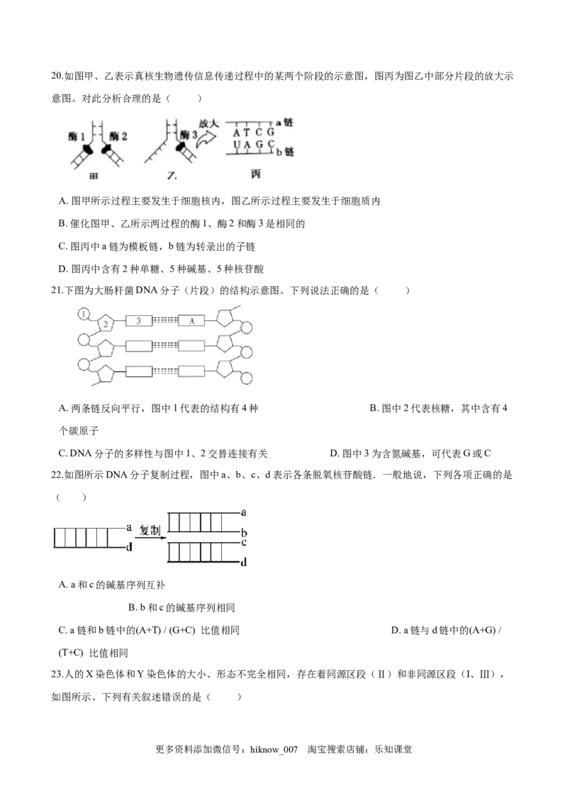 2022-2023学年高一生物下学期期中测试卷01（人教版2023选择性必修2）（原卷版）_E015高中全科试卷_生物试题_必修2_3.期中测试_2022-2023学年高一生物下学期期中测试卷01（人教版2019必修2）