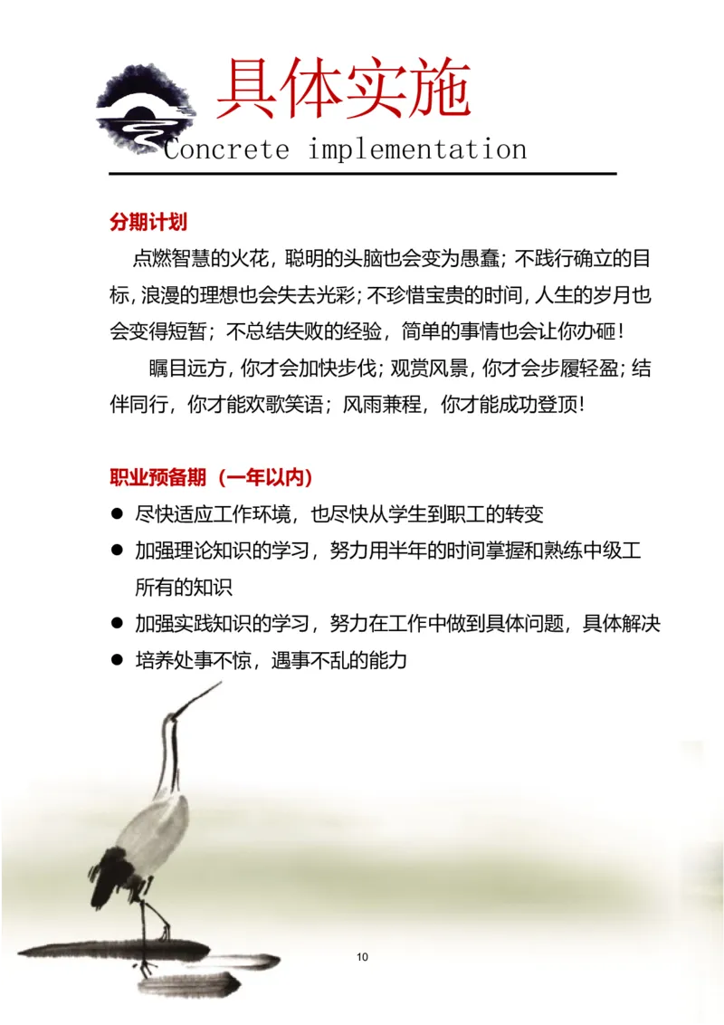 职业规划范本(04)_E6-职业规划_01精选word模板（推荐使用，修改后可用）