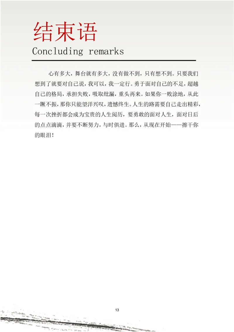 职业规划范本(04)_E6-职业规划_01精选word模板（推荐使用，修改后可用）