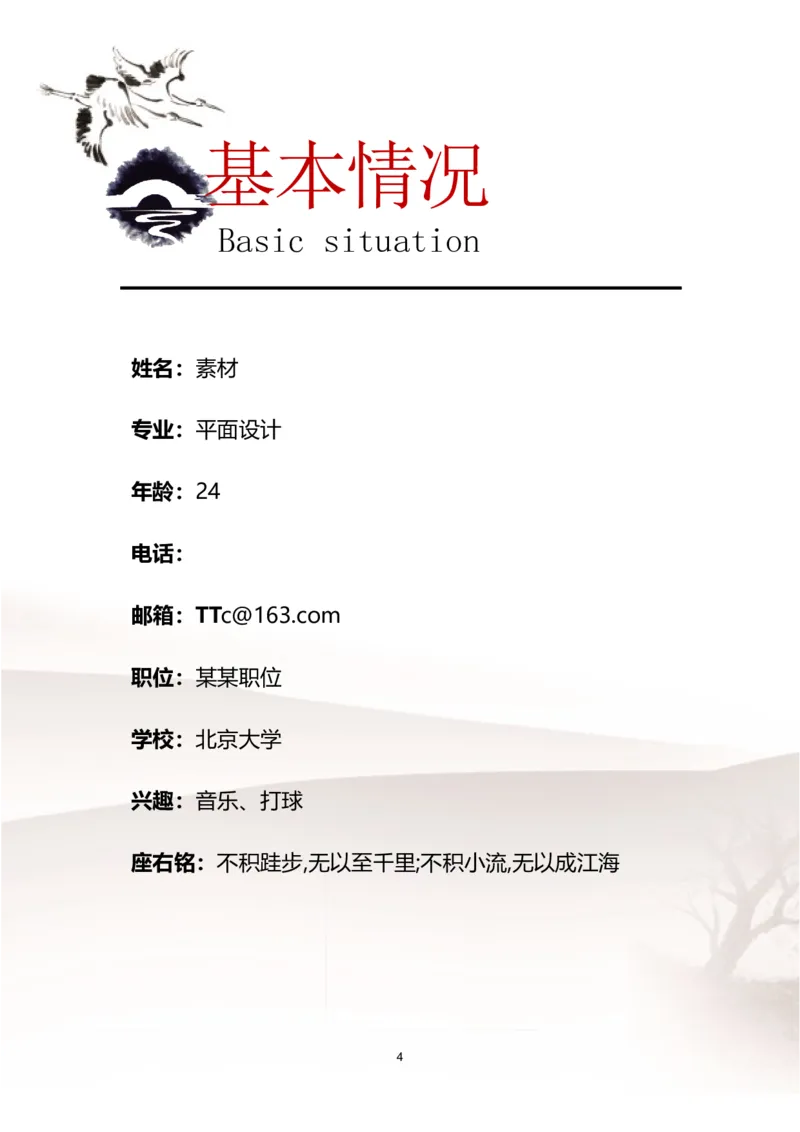 职业规划范本(04)_E6-职业规划_01精选word模板（推荐使用，修改后可用）