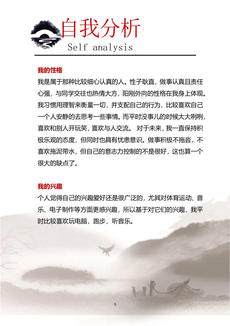 职业规划范本(04)_E6-职业规划_01精选word模板（推荐使用，修改后可用）