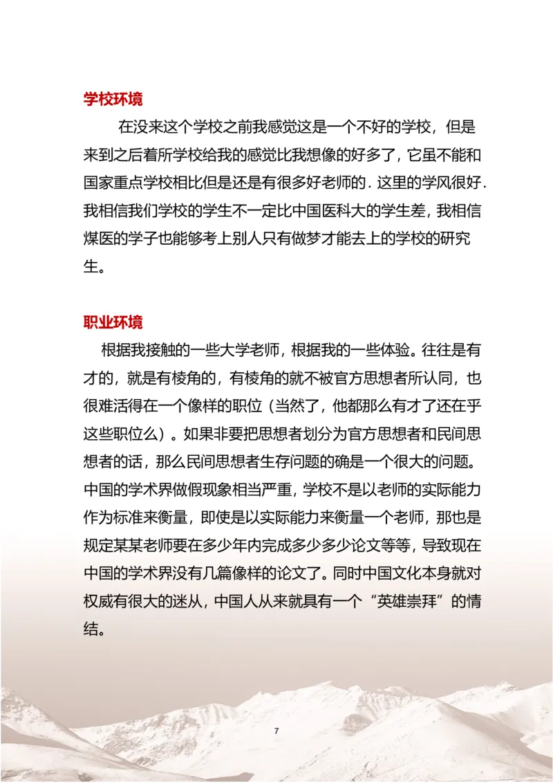 职业规划范本(04)_E6-职业规划_01精选word模板（推荐使用，修改后可用）