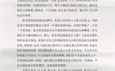 职业规划范本(04)_E6-职业规划_01精选word模板（推荐使用，修改后可用）