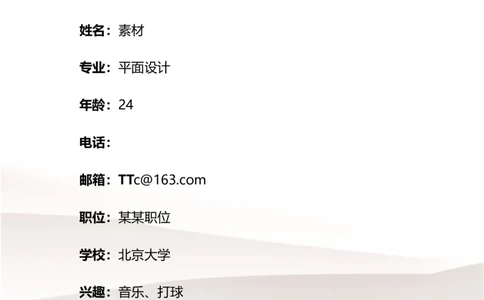 职业规划范本(04)_E6-职业规划_01精选word模板（推荐使用，修改后可用）