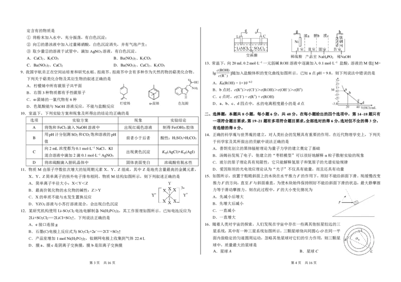 THUSSAT2023年3月诊断性测试理科综合试卷_2024年2月_01每日更新_16号_2023届THUSSAT中学生标准学术能力高三下学期3月月诊断性测试