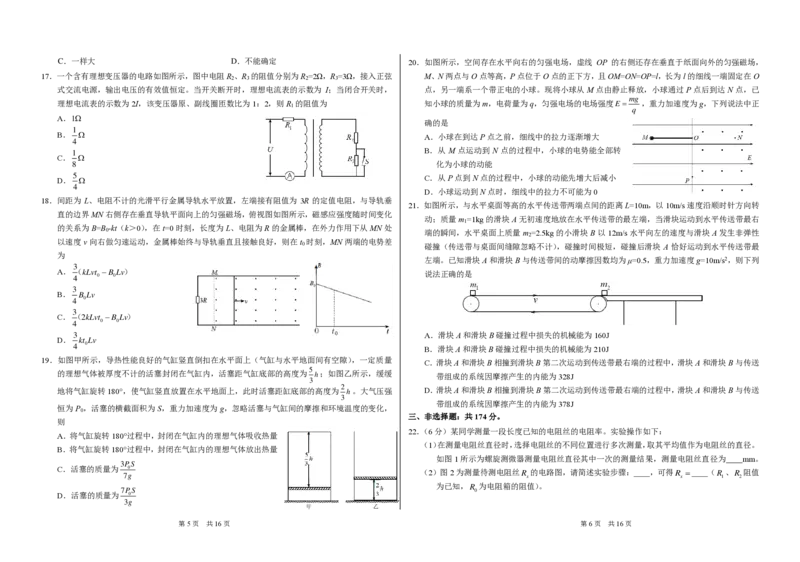 THUSSAT2023年3月诊断性测试理科综合试卷_2024年2月_01每日更新_16号_2023届THUSSAT中学生标准学术能力高三下学期3月月诊断性测试
