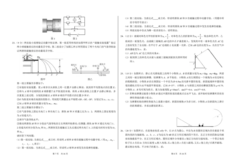 THUSSAT2023年3月诊断性测试理科综合试卷_2024年2月_01每日更新_16号_2023届THUSSAT中学生标准学术能力高三下学期3月月诊断性测试