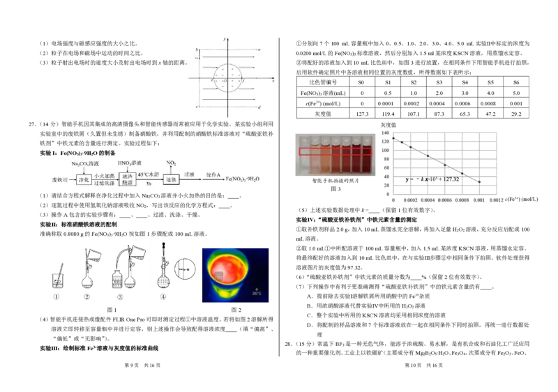 THUSSAT2023年3月诊断性测试理科综合试卷_2024年2月_01每日更新_16号_2023届THUSSAT中学生标准学术能力高三下学期3月月诊断性测试