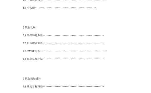 汽车专业职业生涯规划书[1]_E6-职业规划_27汽车类专业