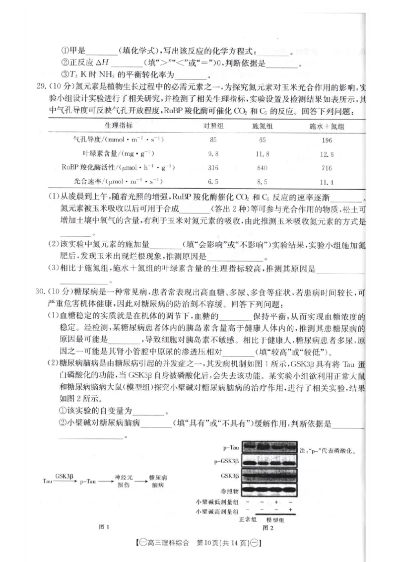 2024届高三第一次模拟理综_2024年4月_01按日期_10号_2024届金太阳（减号）青海宁夏陕西高三4月联考_金太阳2024届高三4月联考（减号）理综试题
