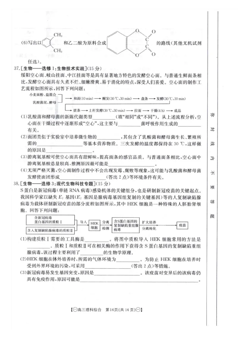 2024届高三第一次模拟理综_2024年4月_01按日期_10号_2024届金太阳（减号）青海宁夏陕西高三4月联考_金太阳2024届高三4月联考（减号）理综试题