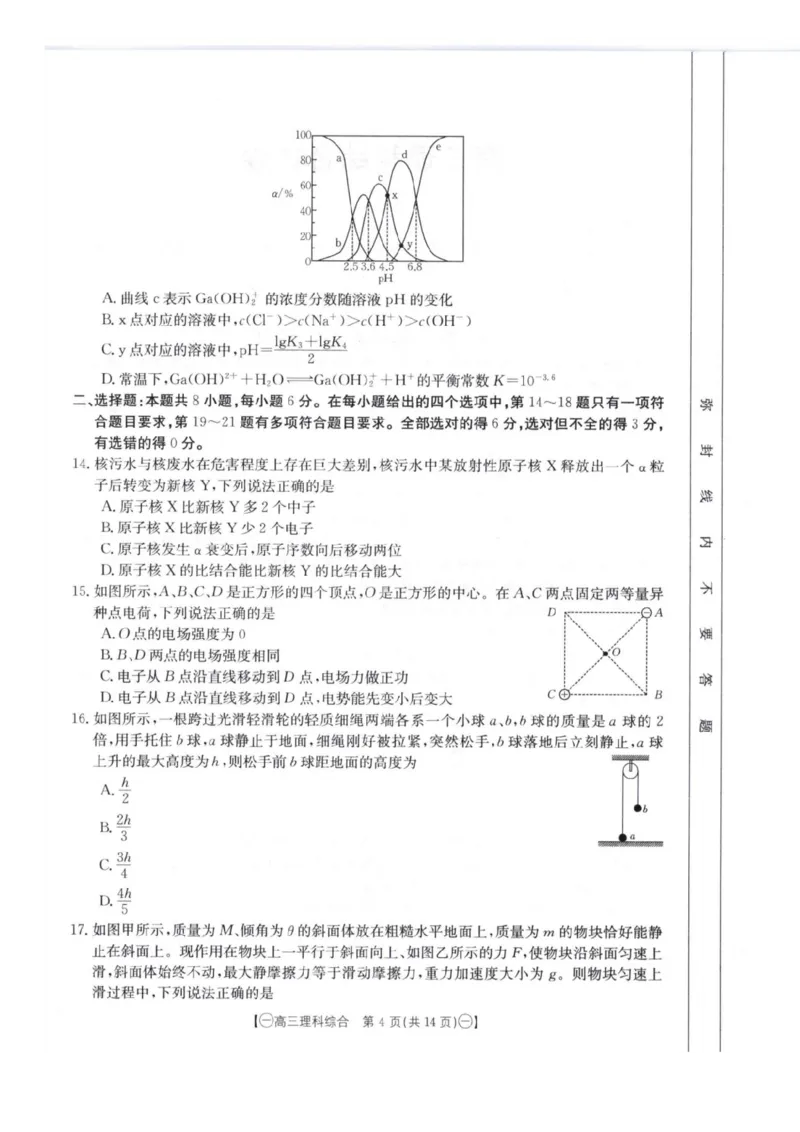 2024届高三第一次模拟理综_2024年4月_01按日期_10号_2024届金太阳（减号）青海宁夏陕西高三4月联考_金太阳2024届高三4月联考（减号）理综试题