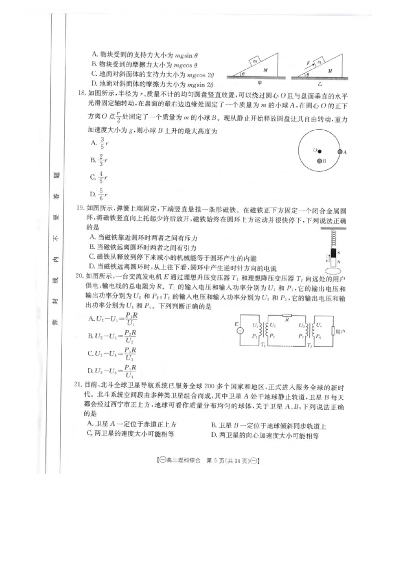 2024届高三第一次模拟理综_2024年4月_01按日期_10号_2024届金太阳（减号）青海宁夏陕西高三4月联考_金太阳2024届高三4月联考（减号）理综试题