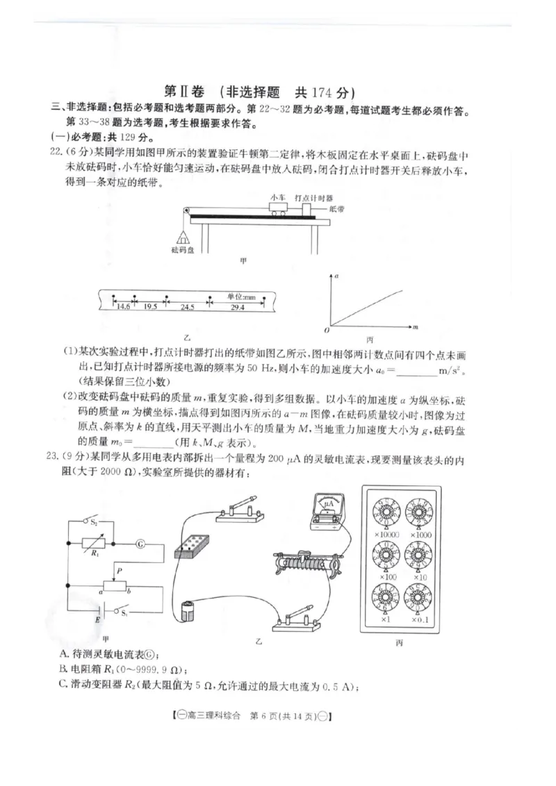 2024届高三第一次模拟理综_2024年4月_01按日期_10号_2024届金太阳（减号）青海宁夏陕西高三4月联考_金太阳2024届高三4月联考（减号）理综试题