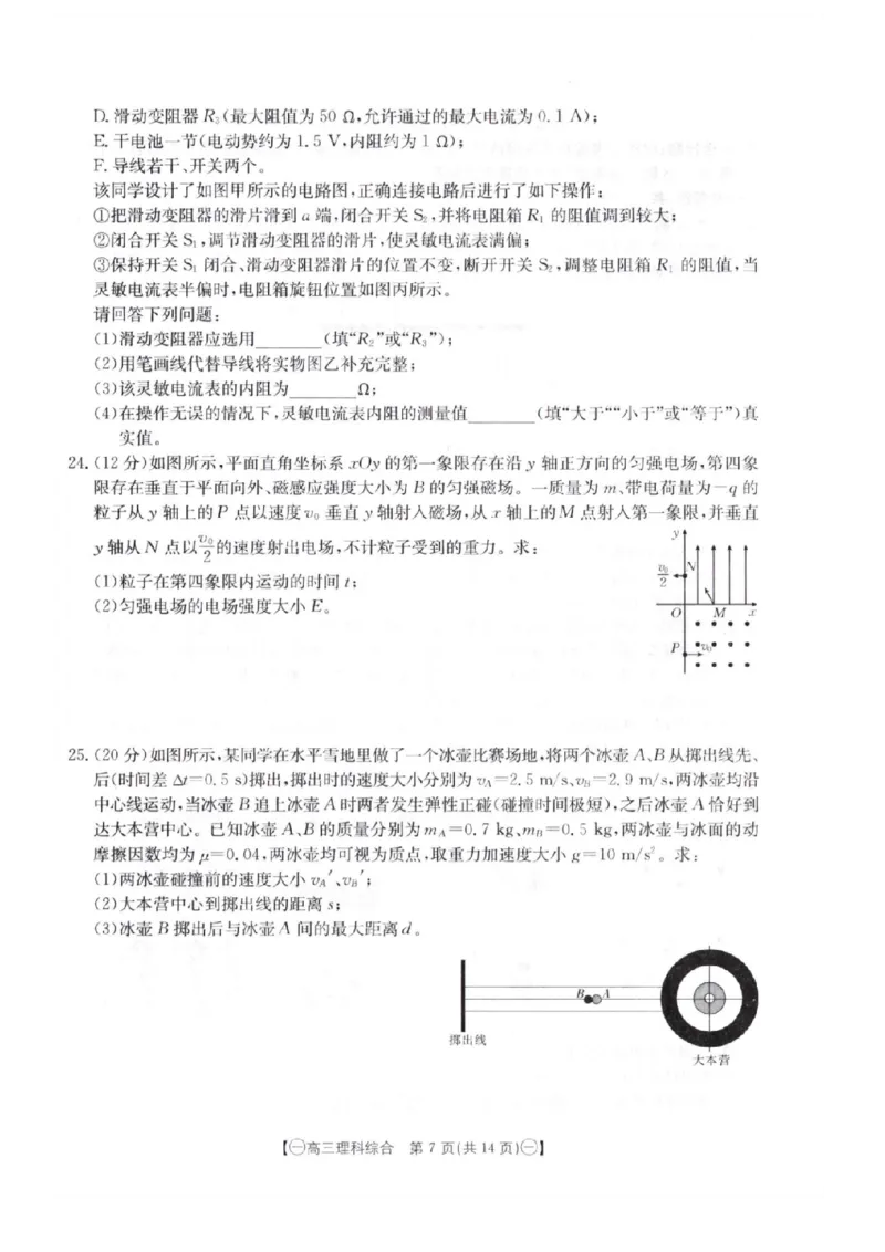 2024届高三第一次模拟理综_2024年4月_01按日期_10号_2024届金太阳（减号）青海宁夏陕西高三4月联考_金太阳2024届高三4月联考（减号）理综试题