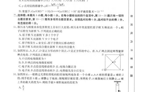 2024届高三第一次模拟理综_2024年4月_01按日期_10号_2024届金太阳（减号）青海宁夏陕西高三4月联考_金太阳2024届高三4月联考（减号）理综试题