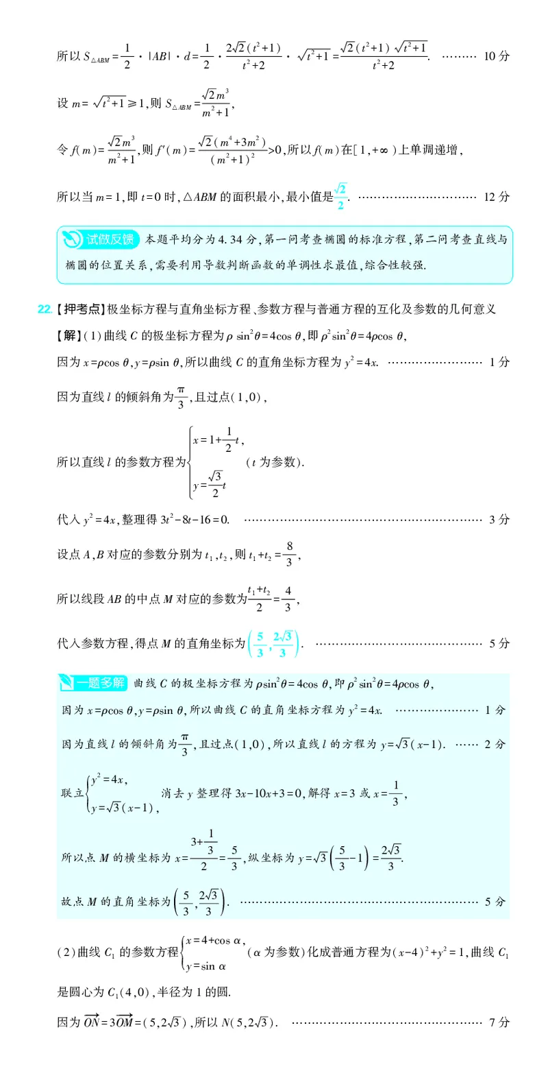（全国版）2024《高考必刷卷&middot;押题卷》理数答案_2024高考押题卷_42024理想树全系列_2024（理想树）系列_（全国版）2024《高考必刷卷&middot;押题卷》数学