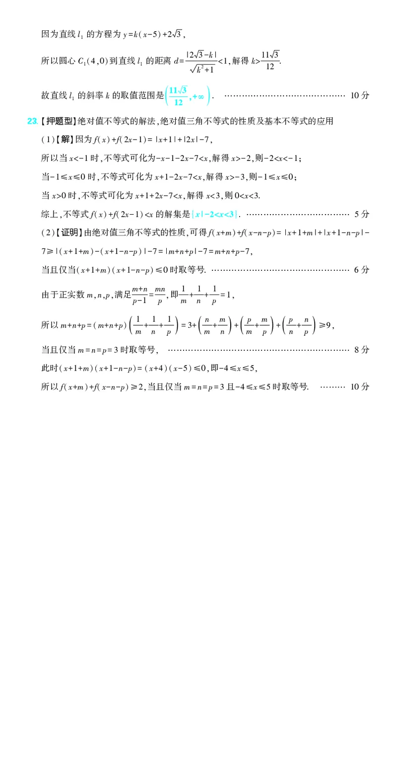 （全国版）2024《高考必刷卷&middot;押题卷》理数答案_2024高考押题卷_42024理想树全系列_2024（理想树）系列_（全国版）2024《高考必刷卷&middot;押题卷》数学
