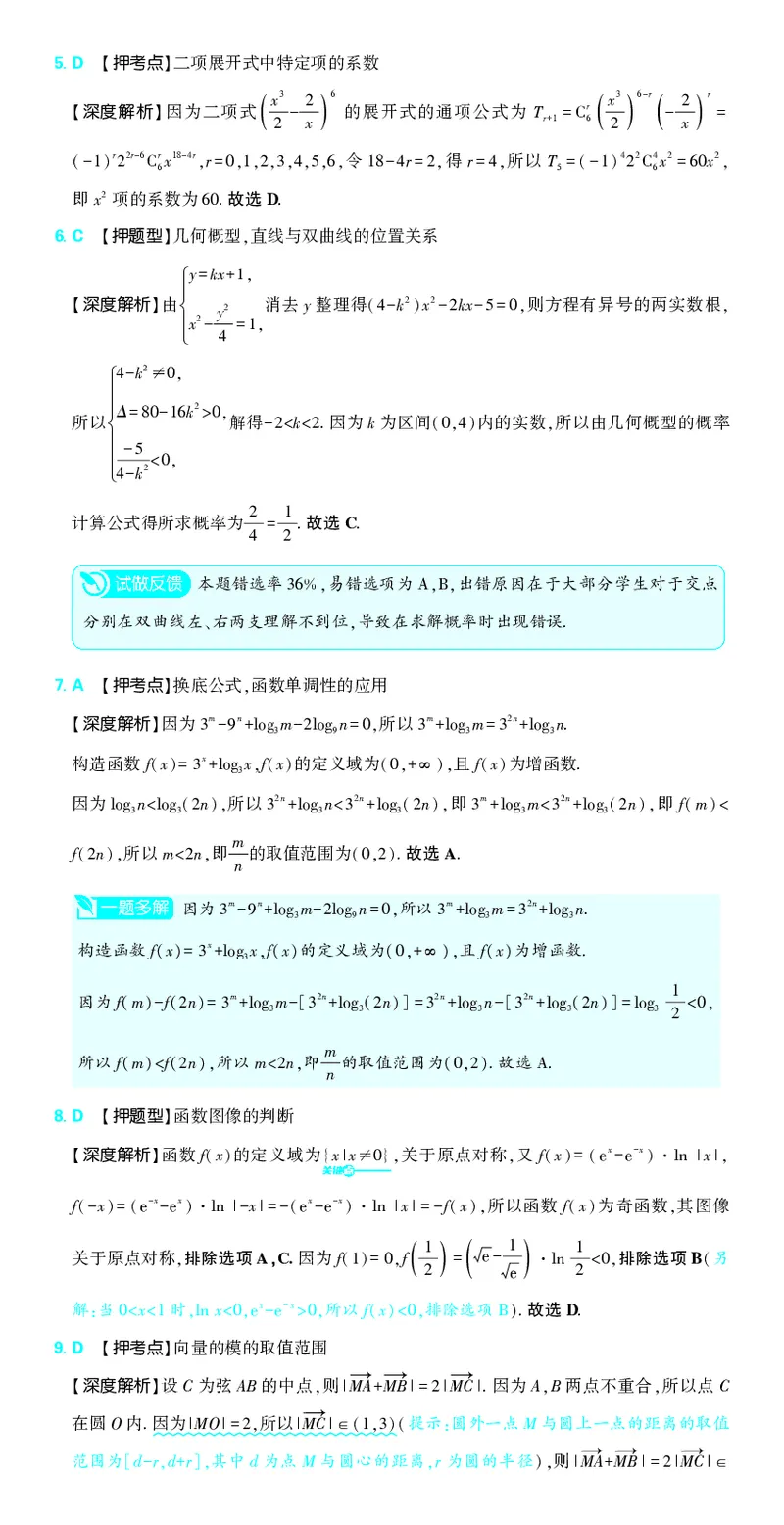 （全国版）2024《高考必刷卷&middot;押题卷》理数答案_2024高考押题卷_42024理想树全系列_2024（理想树）系列_（全国版）2024《高考必刷卷&middot;押题卷》数学