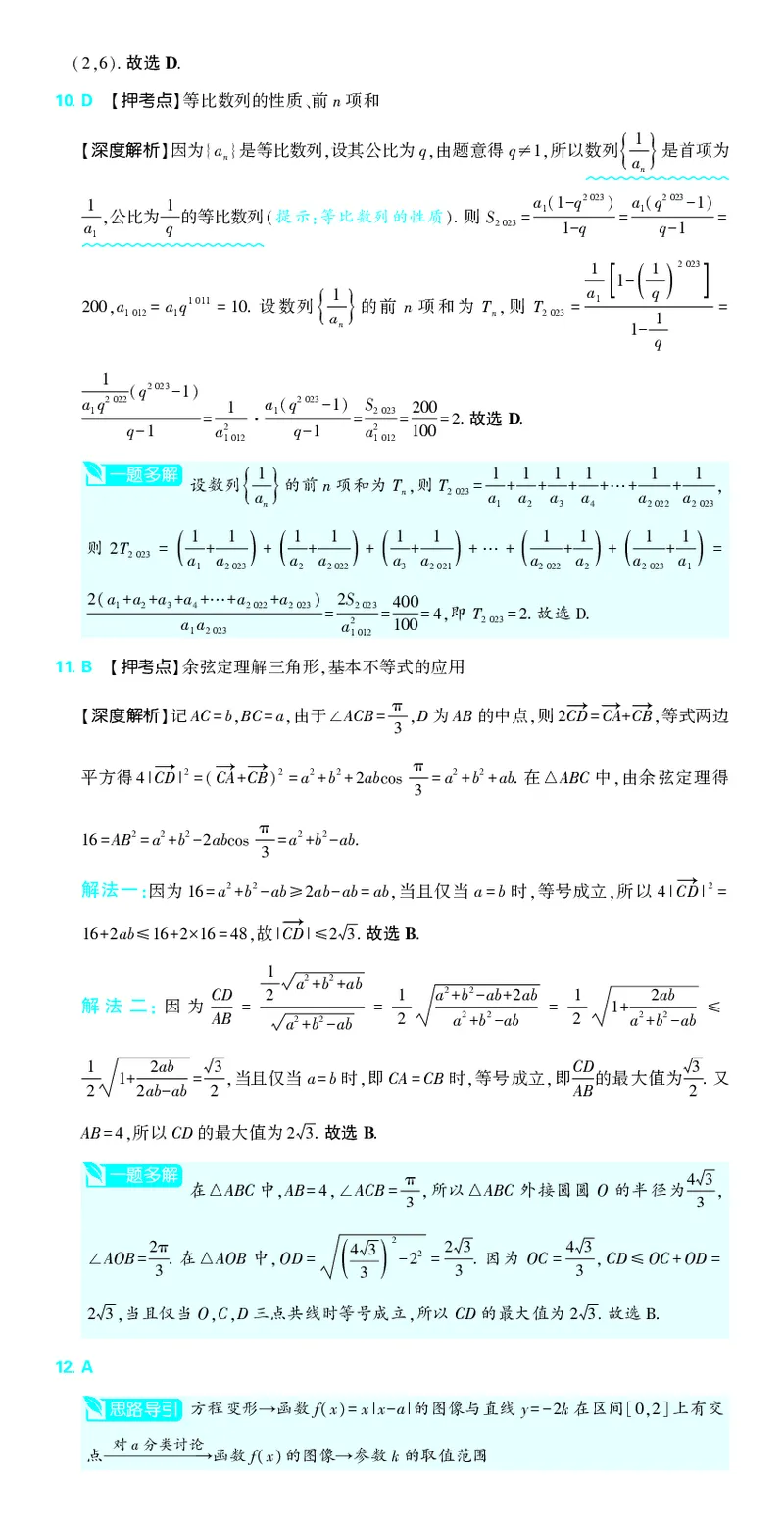 （全国版）2024《高考必刷卷&middot;押题卷》理数答案_2024高考押题卷_42024理想树全系列_2024（理想树）系列_（全国版）2024《高考必刷卷&middot;押题卷》数学