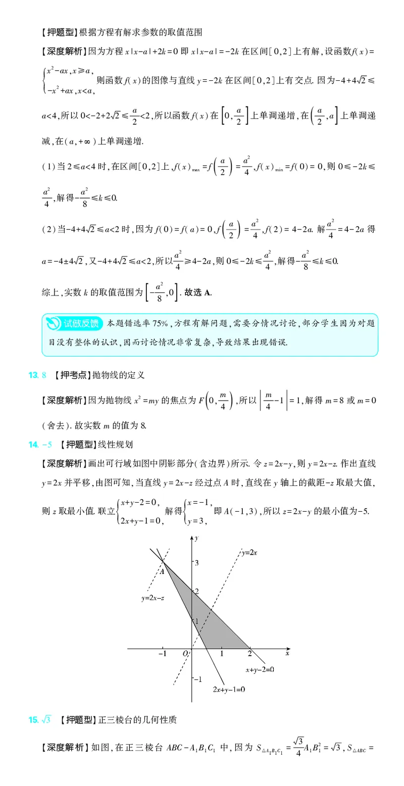 （全国版）2024《高考必刷卷&middot;押题卷》理数答案_2024高考押题卷_42024理想树全系列_2024（理想树）系列_（全国版）2024《高考必刷卷&middot;押题卷》数学