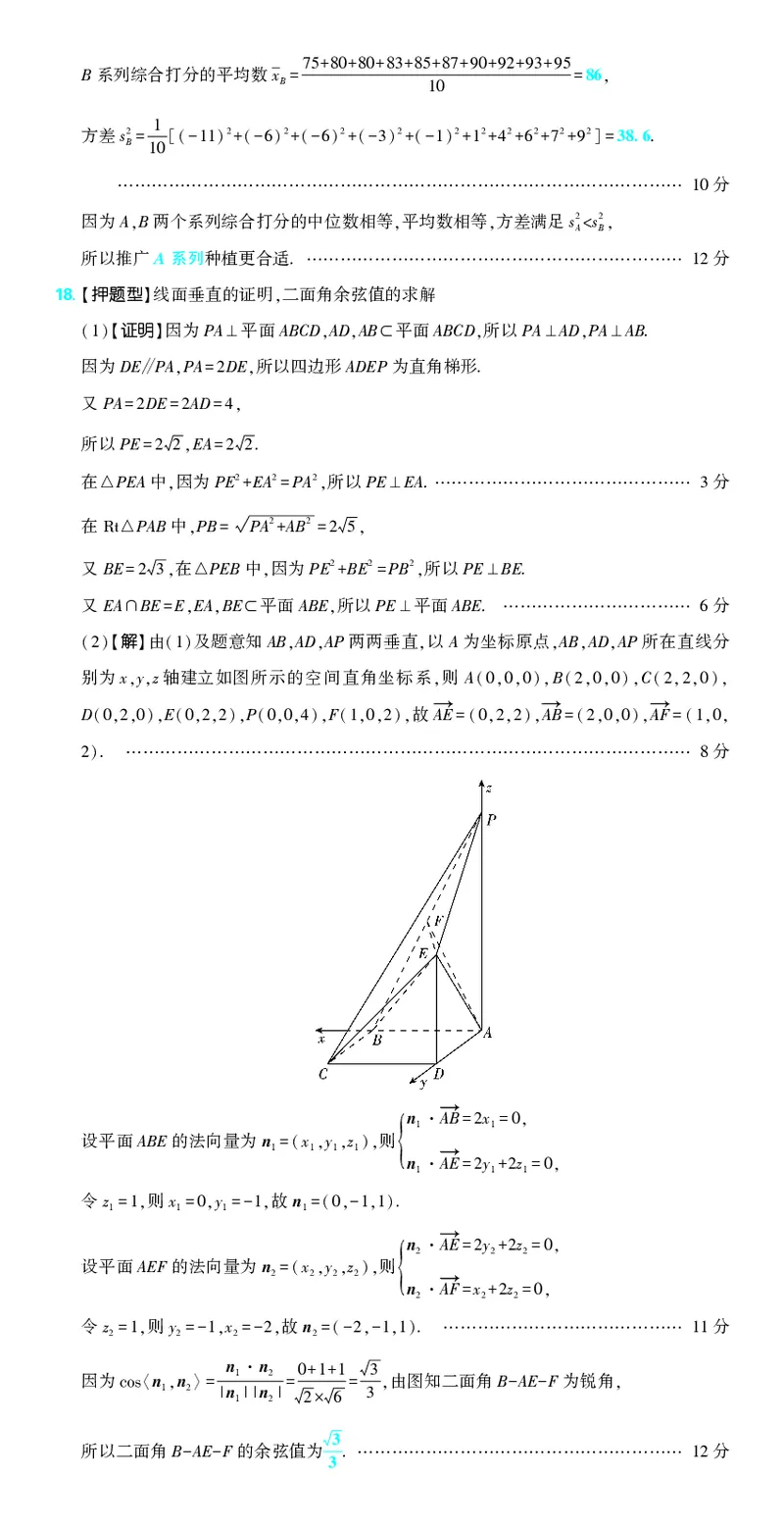 （全国版）2024《高考必刷卷&middot;押题卷》理数答案_2024高考押题卷_42024理想树全系列_2024（理想树）系列_（全国版）2024《高考必刷卷&middot;押题卷》数学