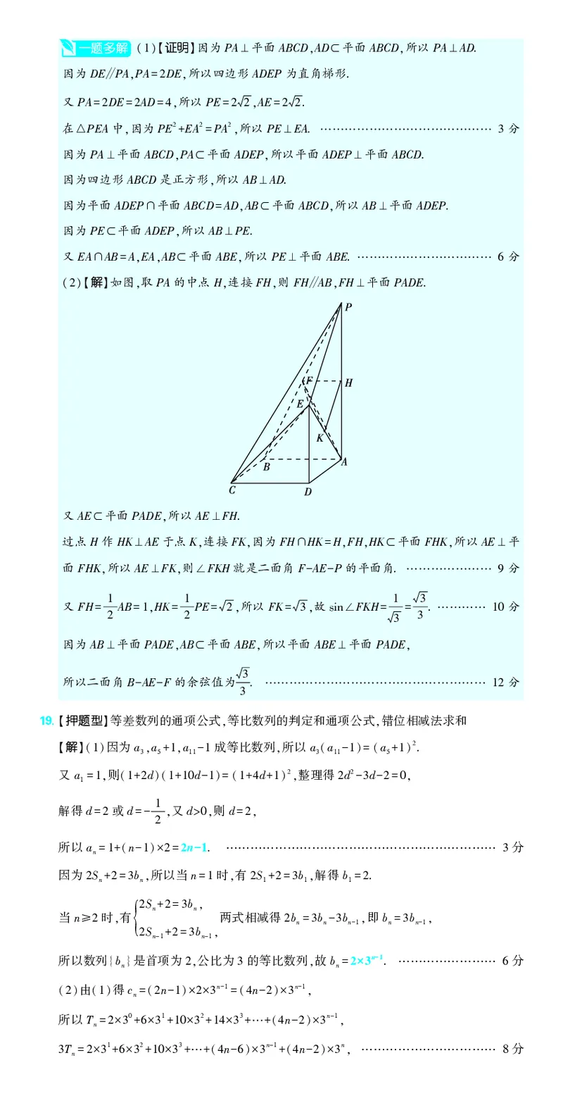 （全国版）2024《高考必刷卷&middot;押题卷》理数答案_2024高考押题卷_42024理想树全系列_2024（理想树）系列_（全国版）2024《高考必刷卷&middot;押题卷》数学
