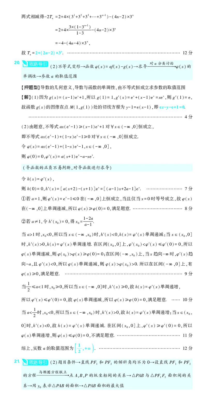 （全国版）2024《高考必刷卷&middot;押题卷》理数答案_2024高考押题卷_42024理想树全系列_2024（理想树）系列_（全国版）2024《高考必刷卷&middot;押题卷》数学