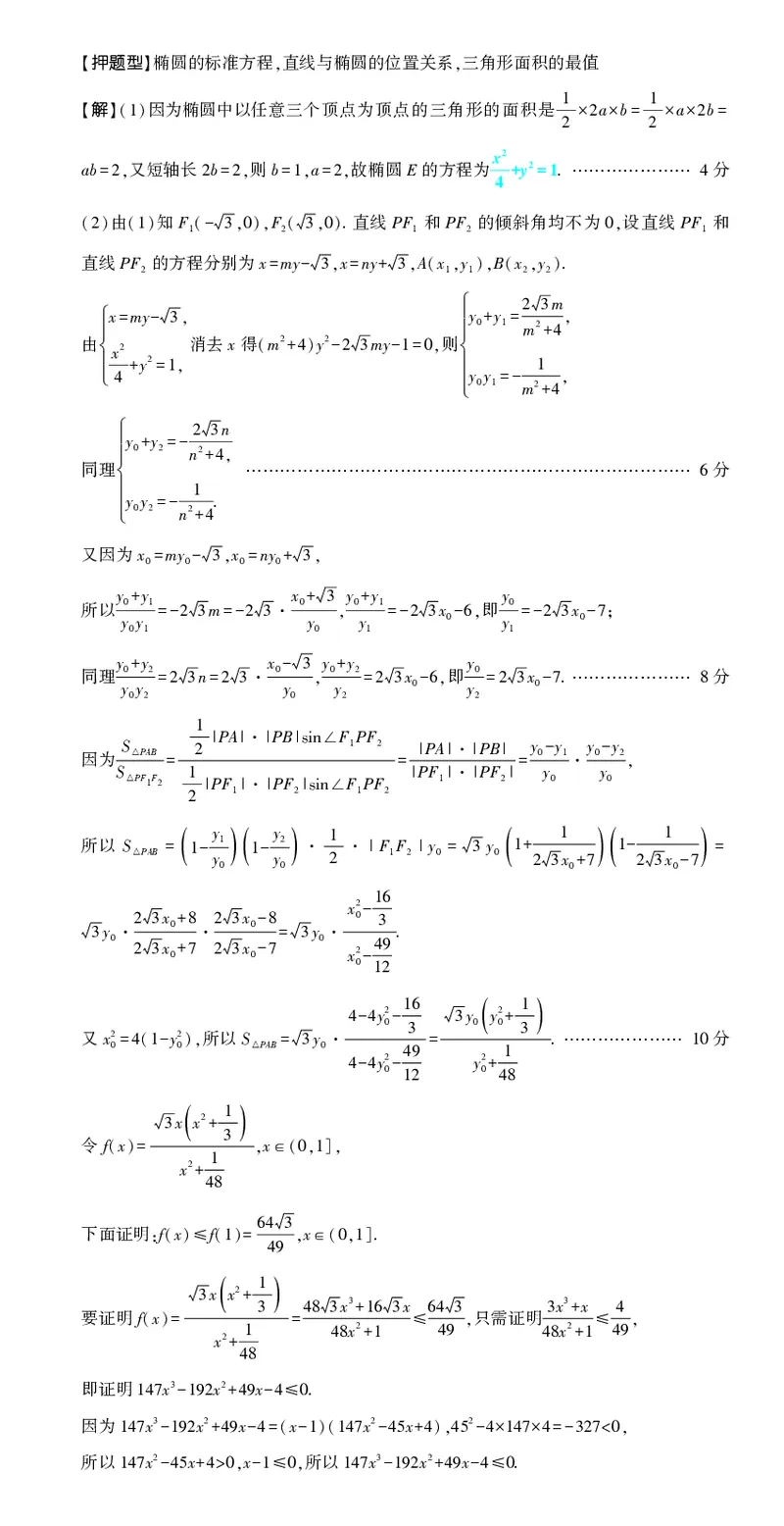 （全国版）2024《高考必刷卷&middot;押题卷》理数答案_2024高考押题卷_42024理想树全系列_2024（理想树）系列_（全国版）2024《高考必刷卷&middot;押题卷》数学