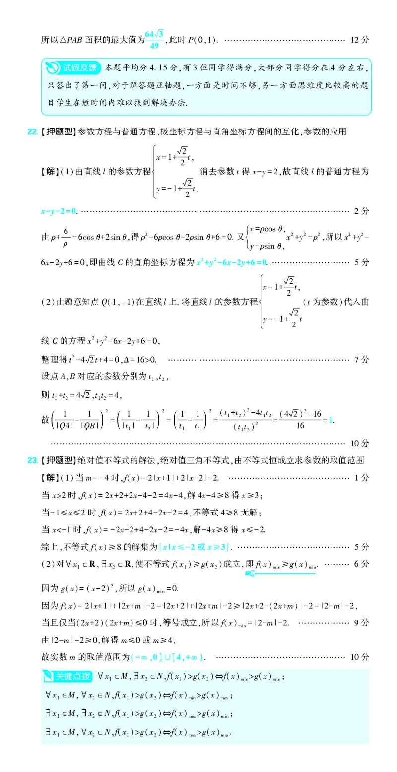 （全国版）2024《高考必刷卷&middot;押题卷》理数答案_2024高考押题卷_42024理想树全系列_2024（理想树）系列_（全国版）2024《高考必刷卷&middot;押题卷》数学