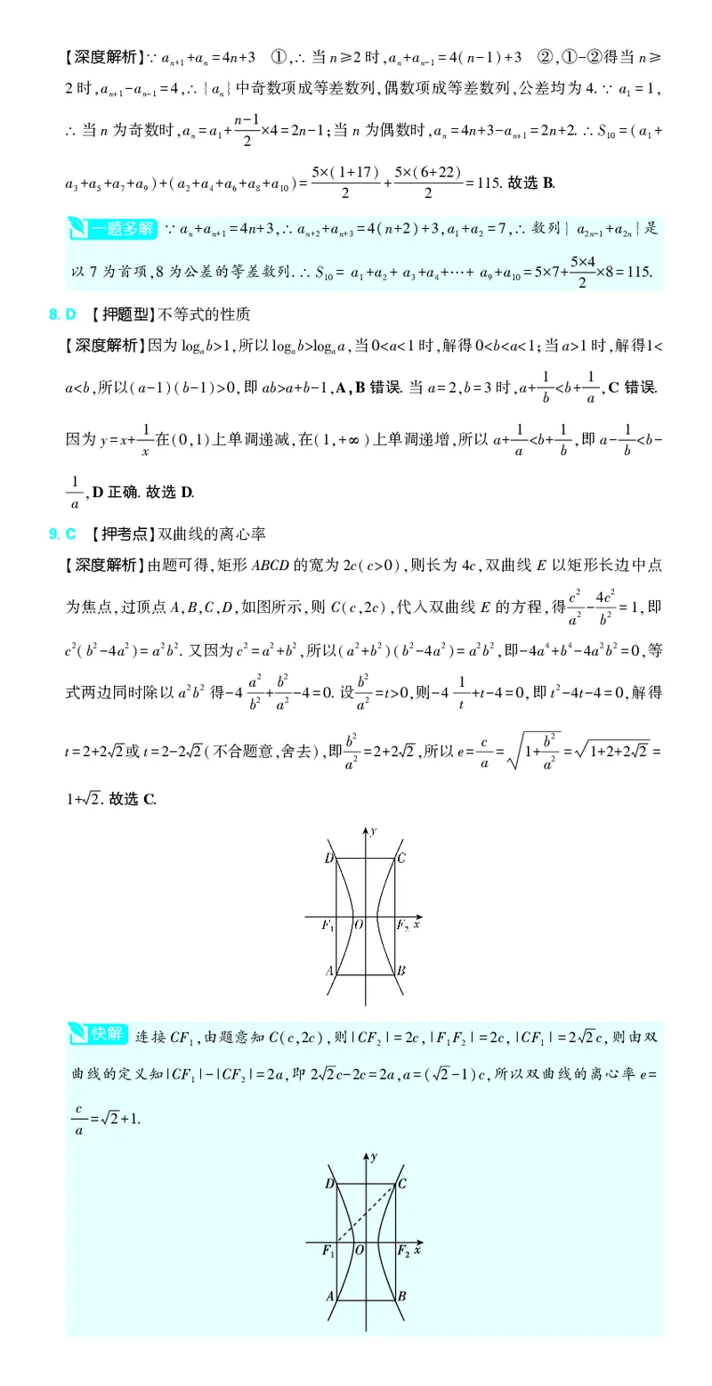 （全国版）2024《高考必刷卷&middot;押题卷》理数答案_2024高考押题卷_42024理想树全系列_2024（理想树）系列_（全国版）2024《高考必刷卷&middot;押题卷》数学