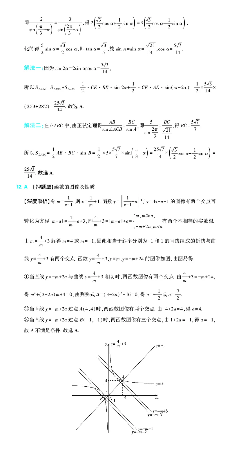（全国版）2024《高考必刷卷&middot;押题卷》理数答案_2024高考押题卷_42024理想树全系列_2024（理想树）系列_（全国版）2024《高考必刷卷&middot;押题卷》数学