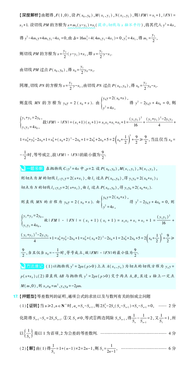 （全国版）2024《高考必刷卷&middot;押题卷》理数答案_2024高考押题卷_42024理想树全系列_2024（理想树）系列_（全国版）2024《高考必刷卷&middot;押题卷》数学