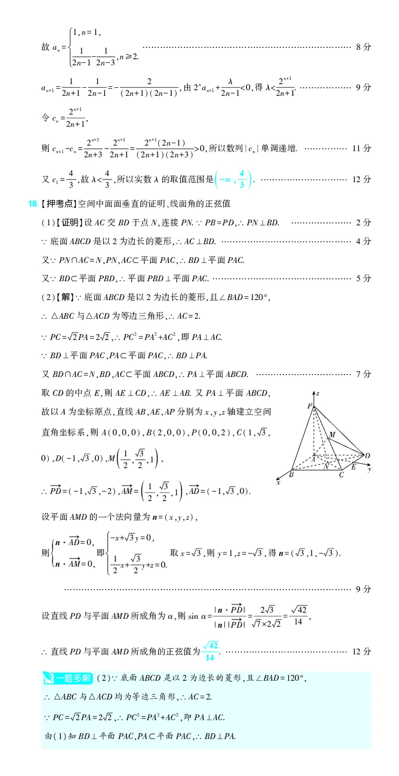 （全国版）2024《高考必刷卷&middot;押题卷》理数答案_2024高考押题卷_42024理想树全系列_2024（理想树）系列_（全国版）2024《高考必刷卷&middot;押题卷》数学