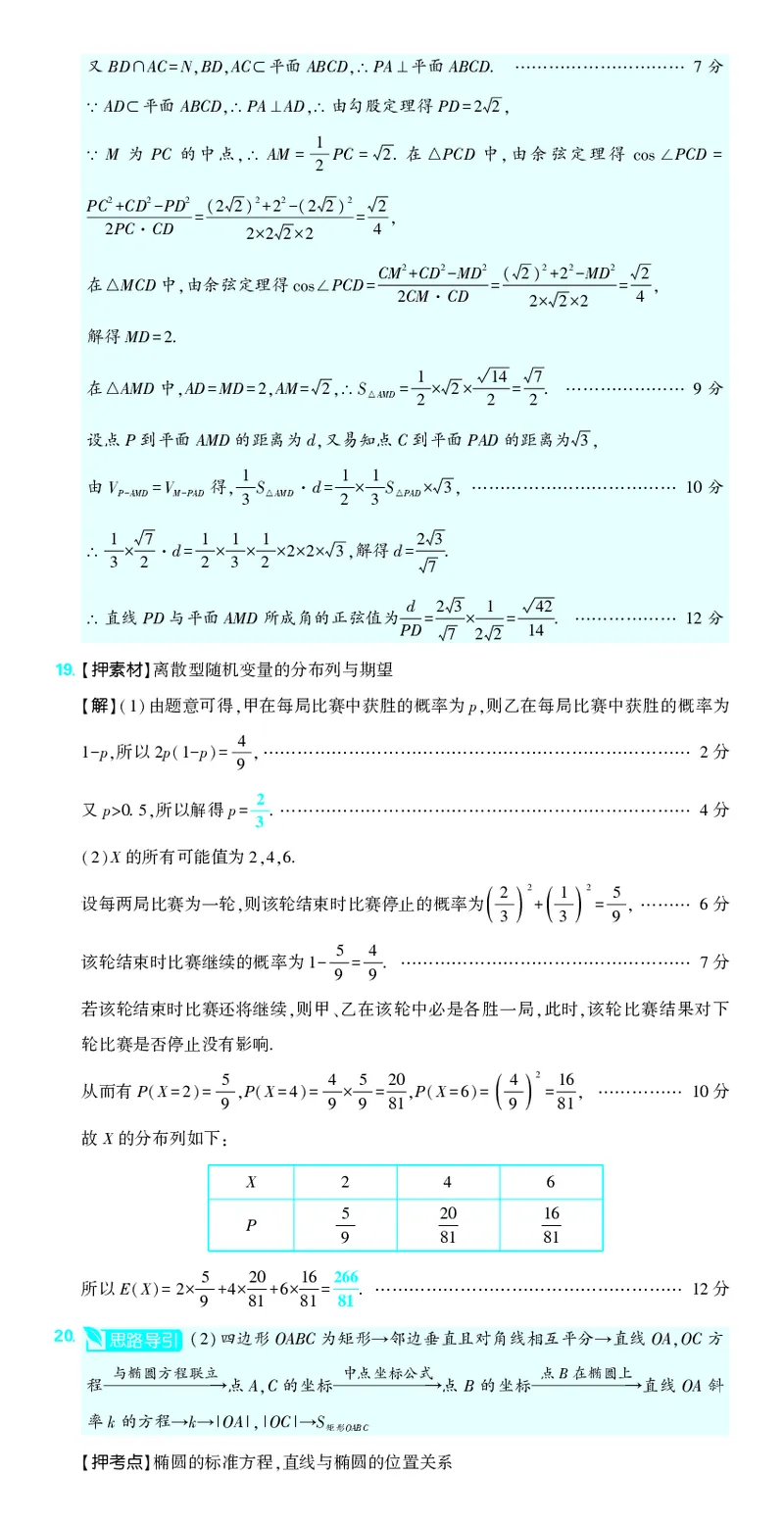 （全国版）2024《高考必刷卷&middot;押题卷》理数答案_2024高考押题卷_42024理想树全系列_2024（理想树）系列_（全国版）2024《高考必刷卷&middot;押题卷》数学