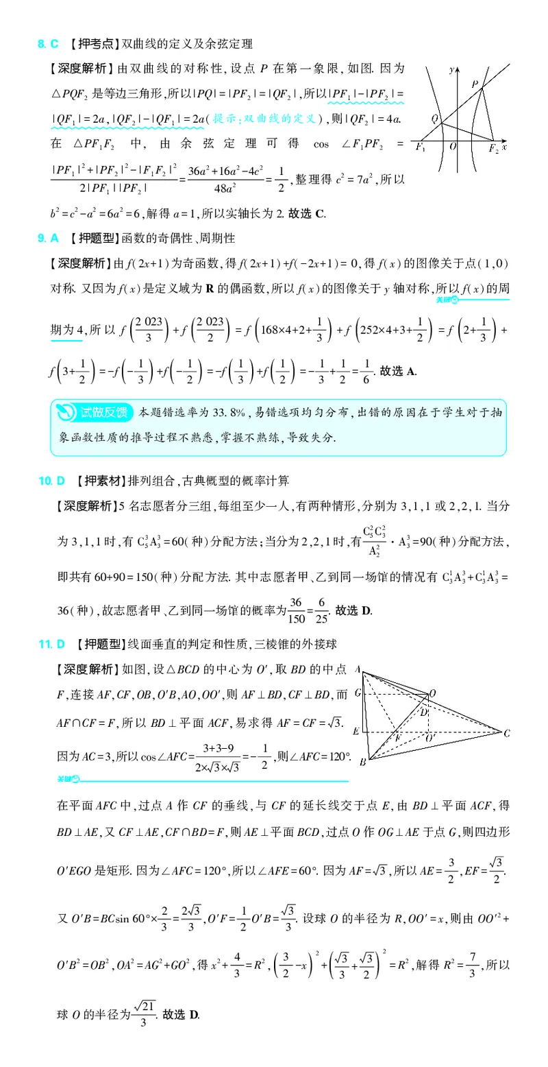 （全国版）2024《高考必刷卷&middot;押题卷》理数答案_2024高考押题卷_42024理想树全系列_2024（理想树）系列_（全国版）2024《高考必刷卷&middot;押题卷》数学