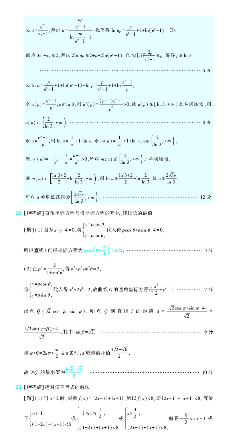 （全国版）2024《高考必刷卷&middot;押题卷》理数答案_2024高考押题卷_42024理想树全系列_2024（理想树）系列_（全国版）2024《高考必刷卷&middot;押题卷》数学