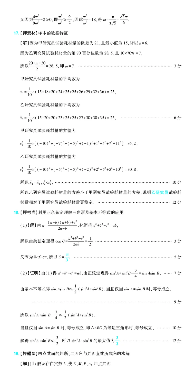 （全国版）2024《高考必刷卷&middot;押题卷》理数答案_2024高考押题卷_42024理想树全系列_2024（理想树）系列_（全国版）2024《高考必刷卷&middot;押题卷》数学