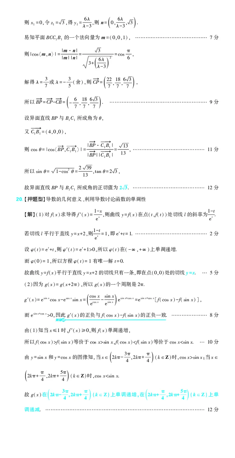 （全国版）2024《高考必刷卷&middot;押题卷》理数答案_2024高考押题卷_42024理想树全系列_2024（理想树）系列_（全国版）2024《高考必刷卷&middot;押题卷》数学