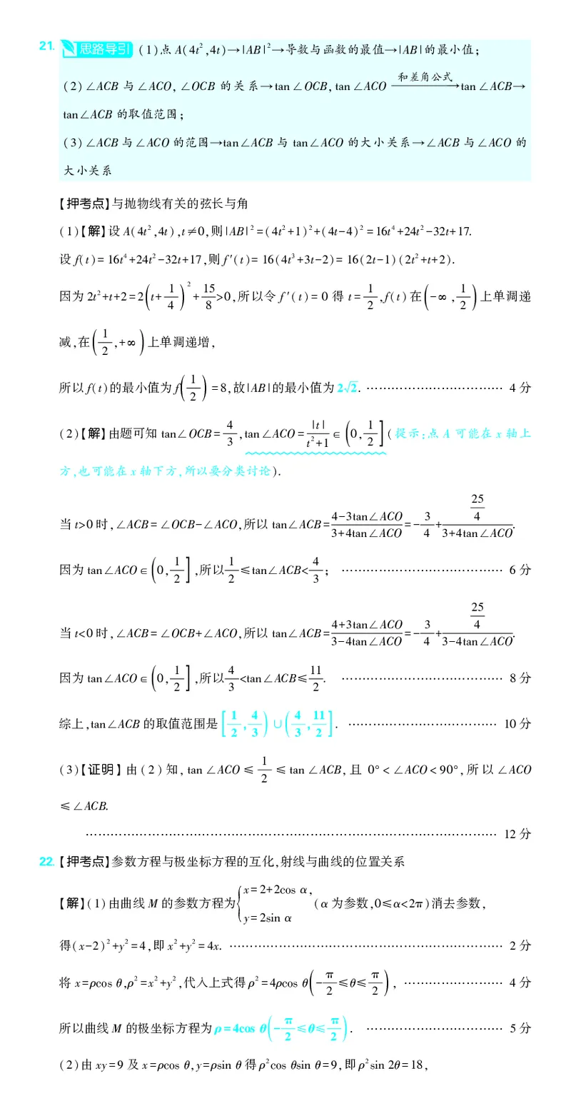 （全国版）2024《高考必刷卷&middot;押题卷》理数答案_2024高考押题卷_42024理想树全系列_2024（理想树）系列_（全国版）2024《高考必刷卷&middot;押题卷》数学