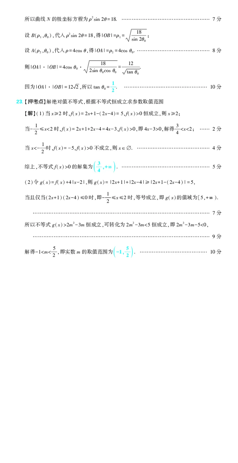 （全国版）2024《高考必刷卷&middot;押题卷》理数答案_2024高考押题卷_42024理想树全系列_2024（理想树）系列_（全国版）2024《高考必刷卷&middot;押题卷》数学