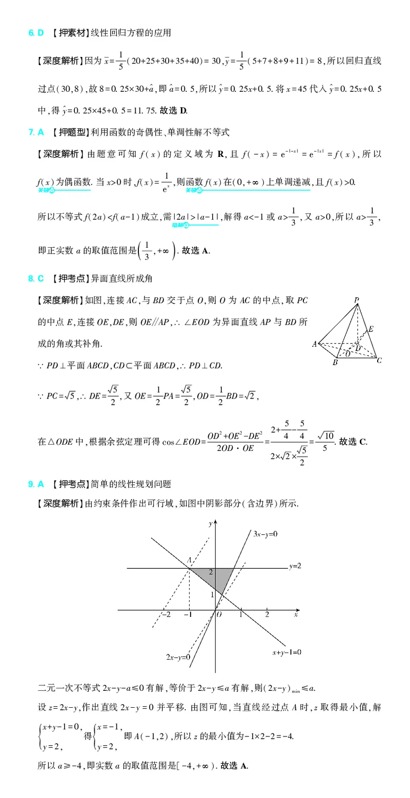 （全国版）2024《高考必刷卷&middot;押题卷》理数答案_2024高考押题卷_42024理想树全系列_2024（理想树）系列_（全国版）2024《高考必刷卷&middot;押题卷》数学