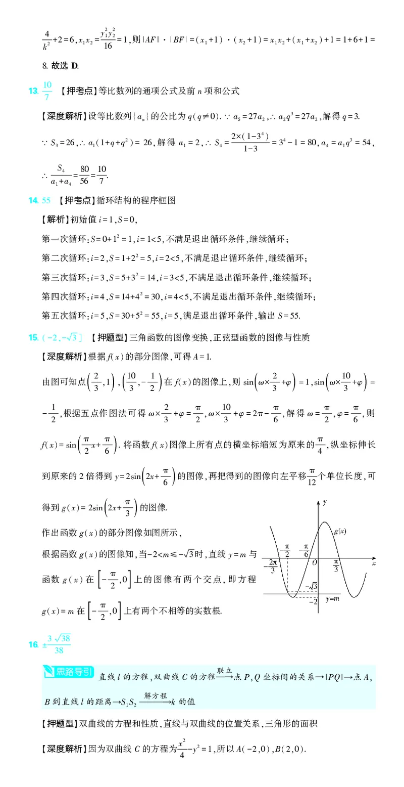 （全国版）2024《高考必刷卷&middot;押题卷》理数答案_2024高考押题卷_42024理想树全系列_2024（理想树）系列_（全国版）2024《高考必刷卷&middot;押题卷》数学