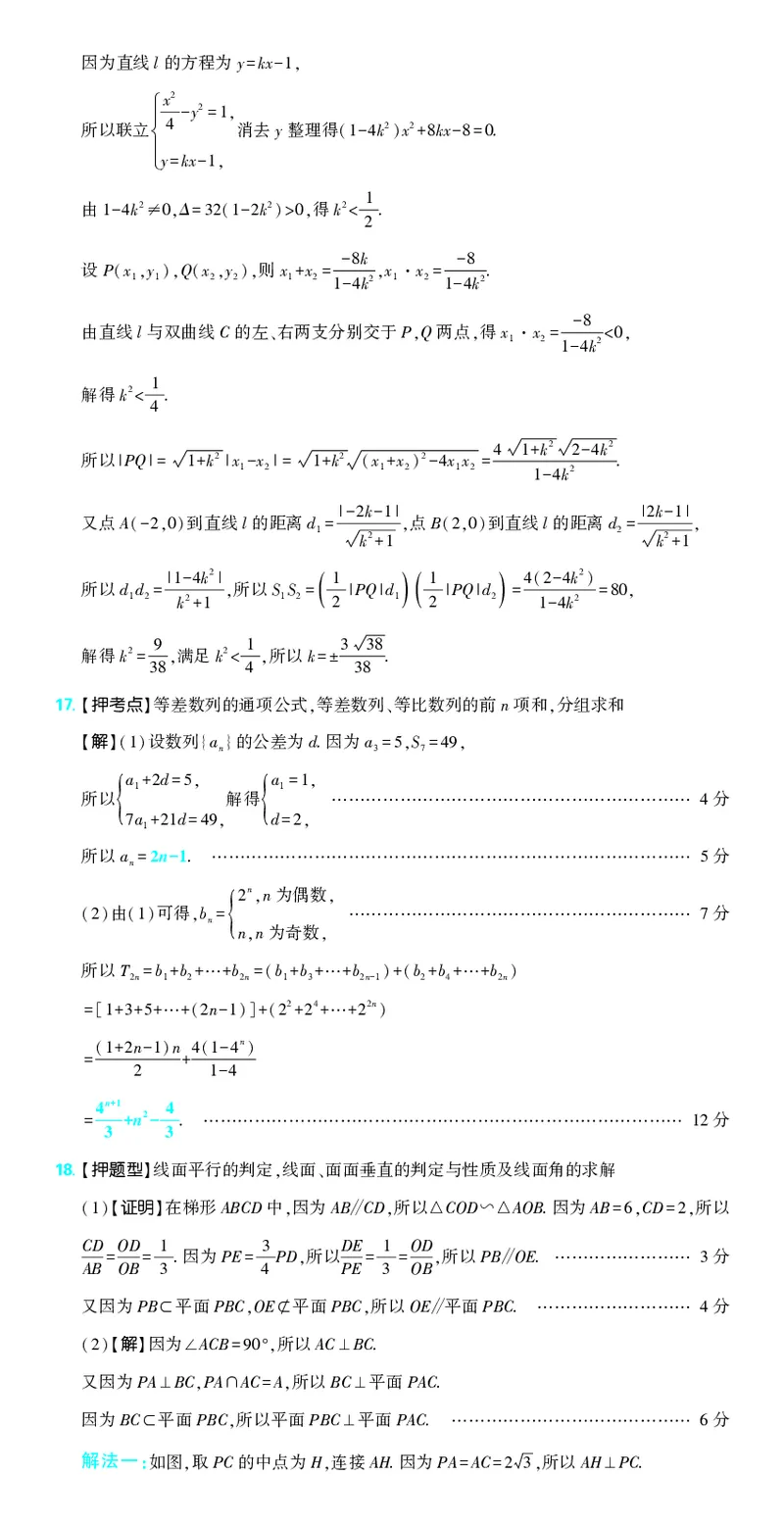 （全国版）2024《高考必刷卷&middot;押题卷》理数答案_2024高考押题卷_42024理想树全系列_2024（理想树）系列_（全国版）2024《高考必刷卷&middot;押题卷》数学