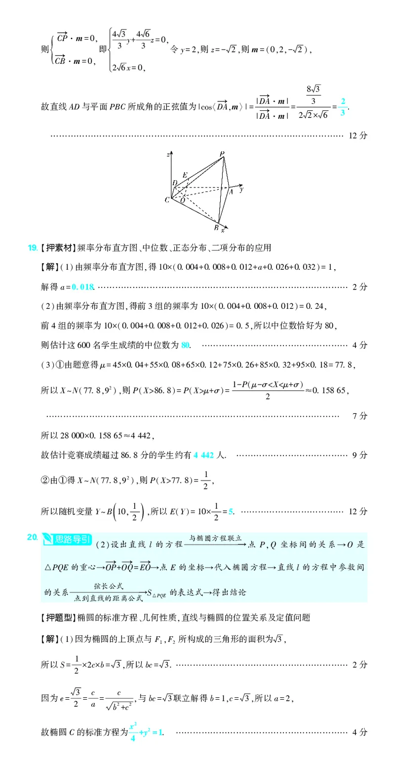 （全国版）2024《高考必刷卷&middot;押题卷》理数答案_2024高考押题卷_42024理想树全系列_2024（理想树）系列_（全国版）2024《高考必刷卷&middot;押题卷》数学