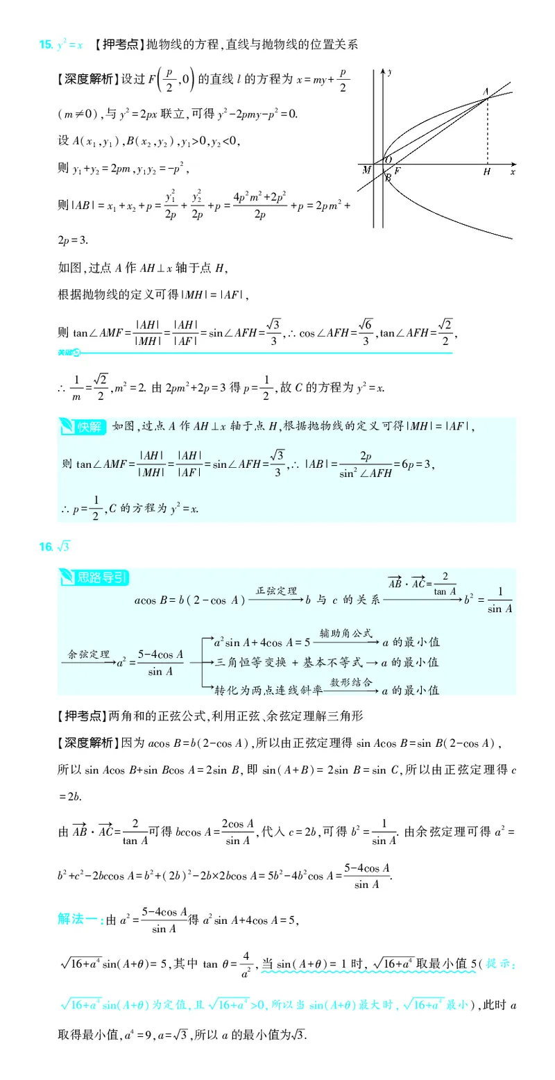 （全国版）2024《高考必刷卷&middot;押题卷》理数答案_2024高考押题卷_42024理想树全系列_2024（理想树）系列_（全国版）2024《高考必刷卷&middot;押题卷》数学