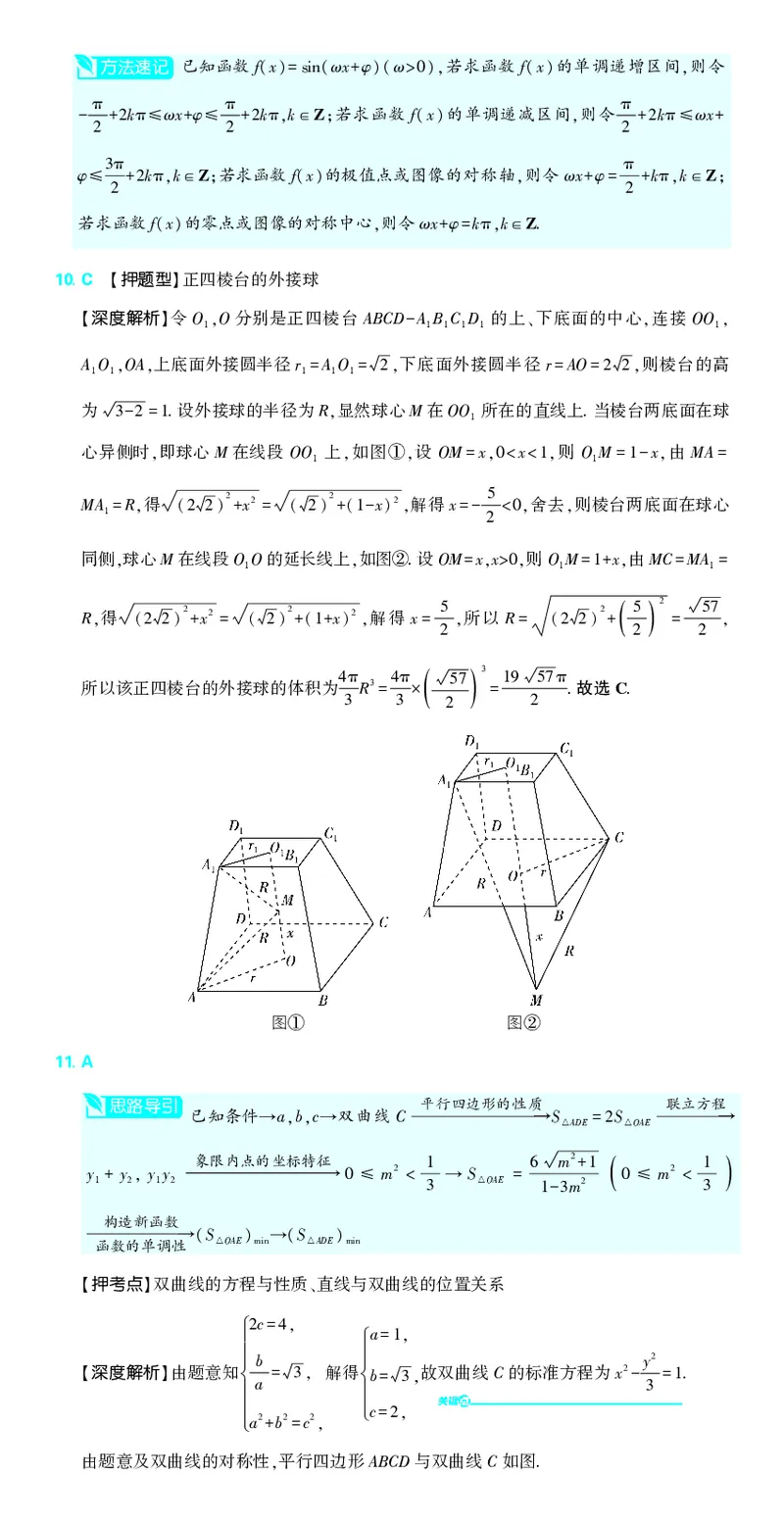 （全国版）2024《高考必刷卷&middot;押题卷》理数答案_2024高考押题卷_42024理想树全系列_2024（理想树）系列_（全国版）2024《高考必刷卷&middot;押题卷》数学