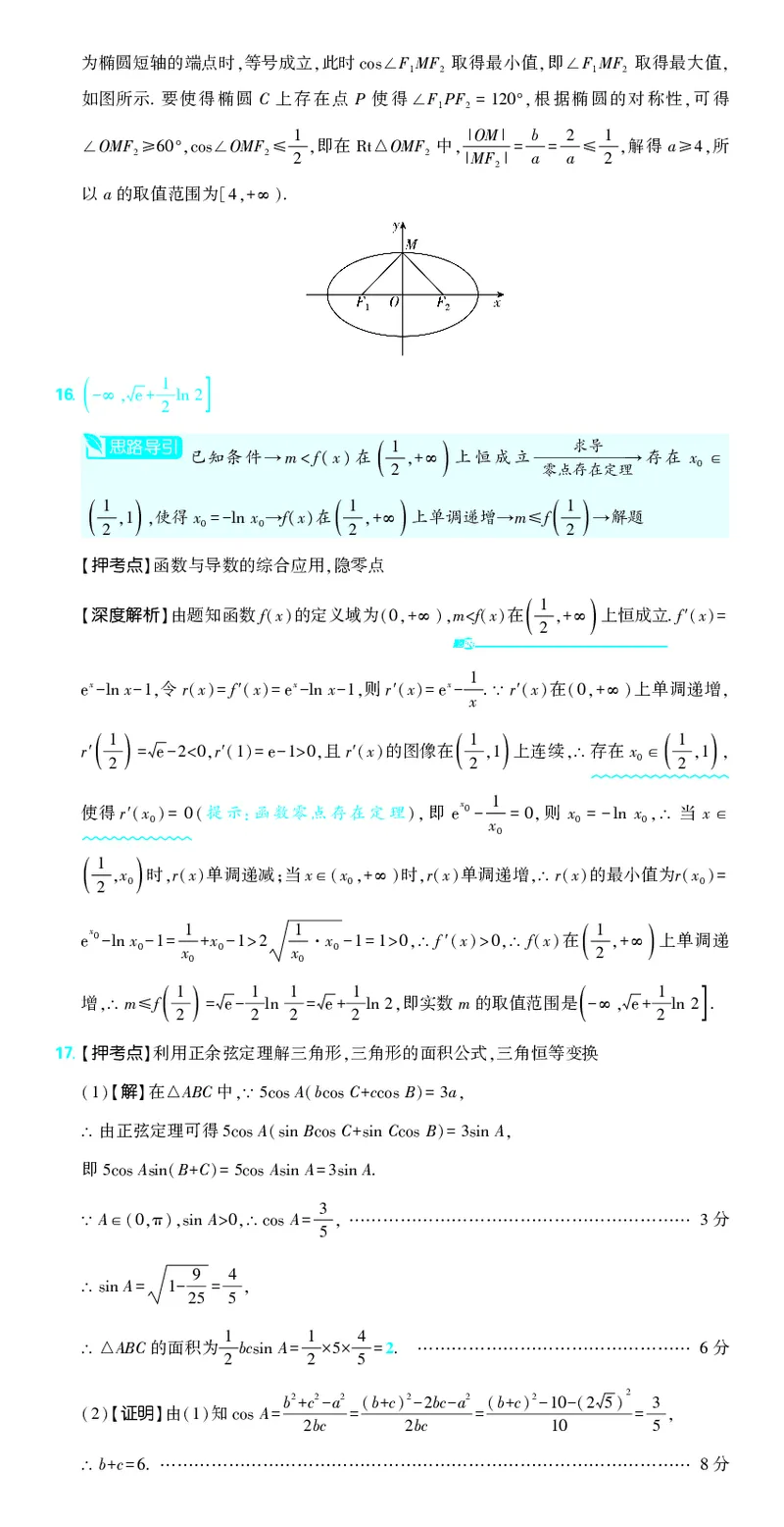 （全国版）2024《高考必刷卷&middot;押题卷》理数答案_2024高考押题卷_42024理想树全系列_2024（理想树）系列_（全国版）2024《高考必刷卷&middot;押题卷》数学